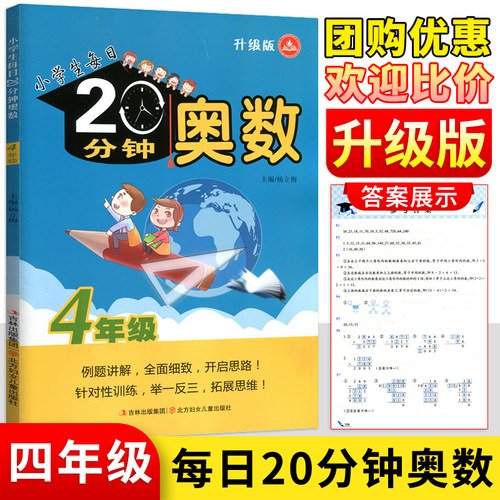小学生每日20分钟奥数四年级数学
