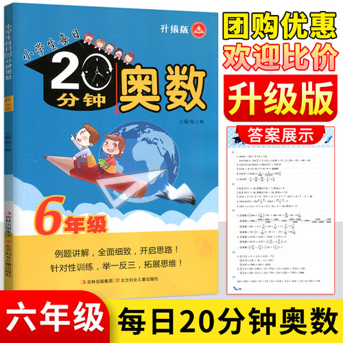 小学生每日20分钟奥数六年级