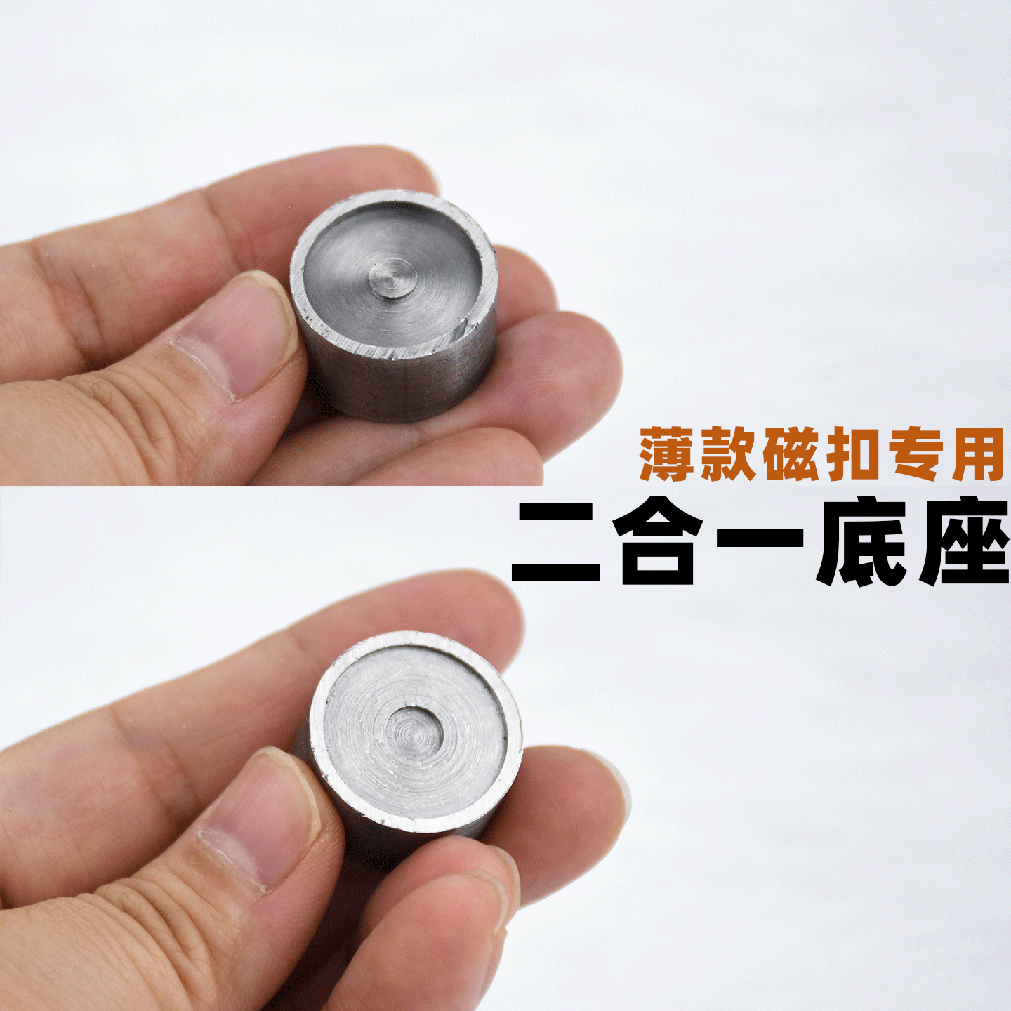 二合一底座薄款强磁撞钉磁扣专用手工皮具diy工具革安装辅助布艺,居家布艺,缝纫DIY工具套装,淘宝优惠券,粉丝福利购,淘宝优惠卷