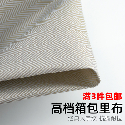 人字纹涤纶箱包里料几何图案光泽