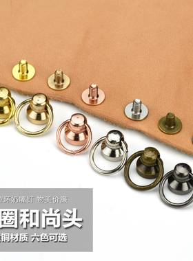 带圈和尚头奶嘴钉玩偶包包配件黄铜香水吊钟螺丝口金diy手工挂件