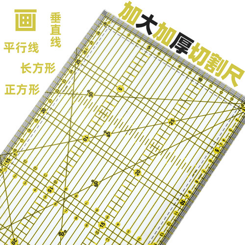 15*30透明塑料加厚尺拼布尺