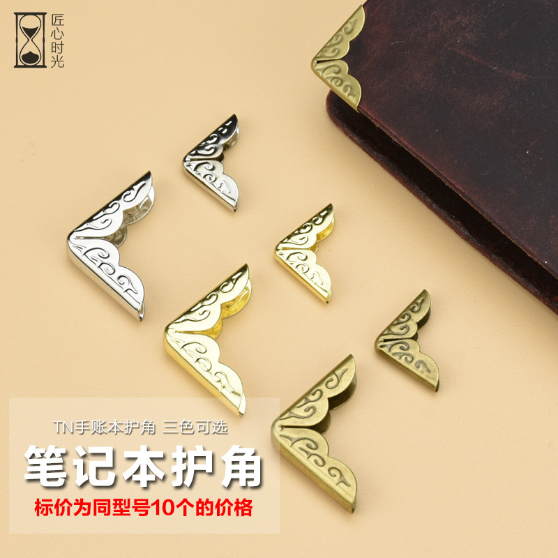 10个护角 笔记本手账本保护角配饰diy手工皮艺包角牛皮本贴书角,居家布艺,其他/配件/DIY/缝纫,淘宝优惠券,粉丝福利购,淘宝优惠卷