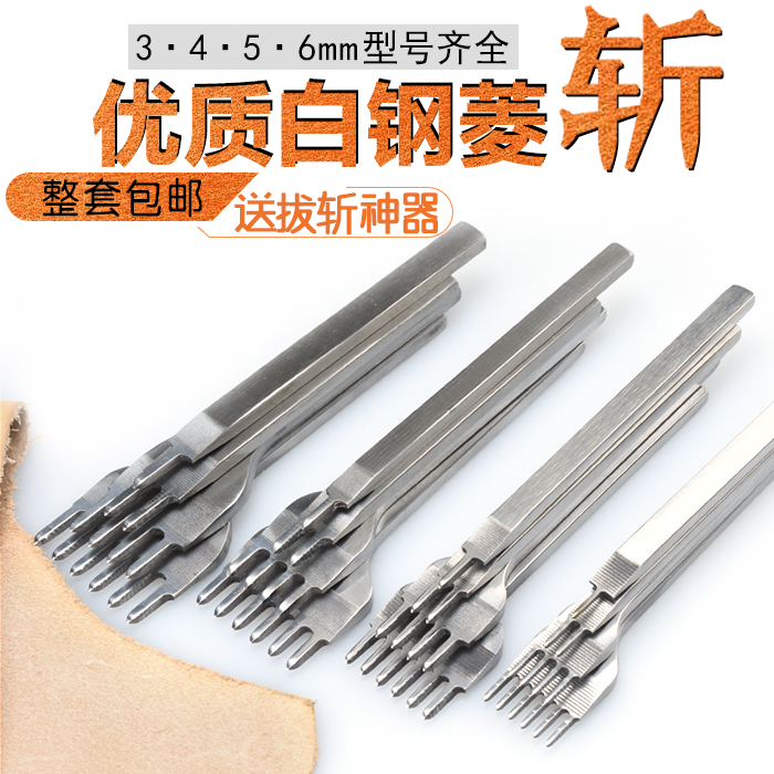 白钢菱斩手工DIY皮革皮具斜平斩钱包打眼打孔工具3 4mm 5 6mm皮艺-封面