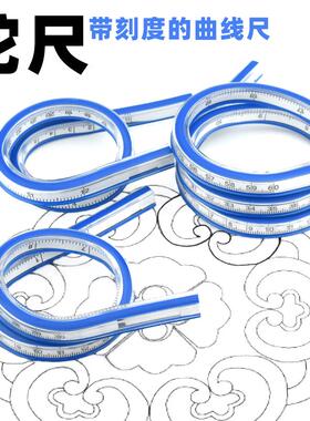软尺蛇尺30cm60CM任意弯曲线尺服装制版手工画图绘图手工diy皮具