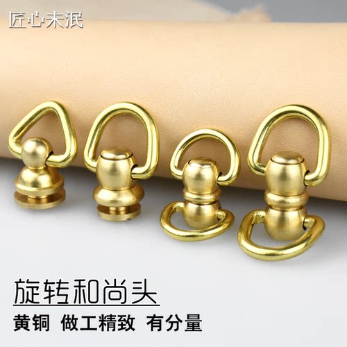 黄铜和尚头360度旋转8字环
