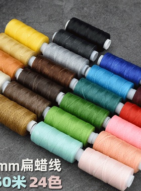 0.8mm扁蜡线50米1卷 手工diy皮具缝纫编织手链包石头150D可烧结