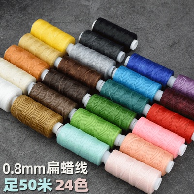 0.8mm扁蜡线50米1卷缝纫编织手链