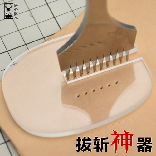 亚克力拔斩神器 防止皮料拔斩时拉扯变形 4mm厚皮革皮具diy工具