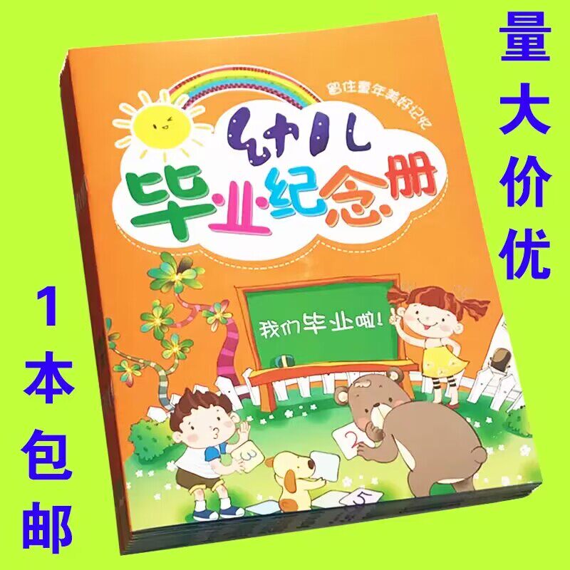 幼儿园毕业纪念册批发铜版纸学前大班儿童离园手册记录册毕业礼物