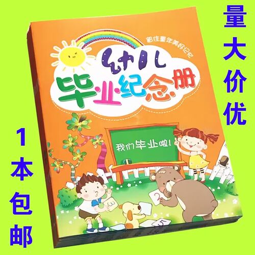 幼儿园毕业纪念册批发铜版纸学前大班儿童离园手册记录册毕业礼物