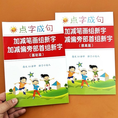 小学一二年级加一笔变新字