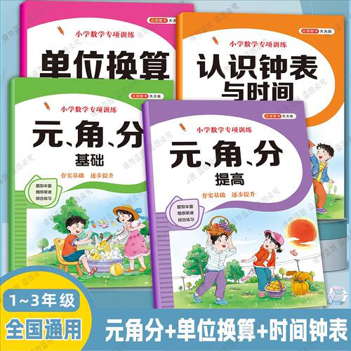 认识时间长度单位换算练字本
