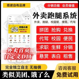 外卖点餐跑腿小程序开发校园外卖平台乡镇外卖小程序app定制账号