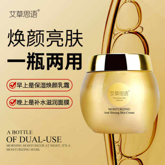 实体店发货正品包邮艾草思语焕颜保湿亮肤乳霜保湿补水提亮紧致