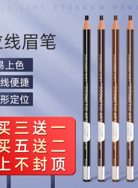 拉线眉笔防水防汗不易脱色美容院