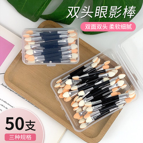 一次性双头眼影刷遮瑕便携