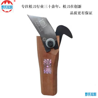 采脂刀松油专用超薄罗氏松利