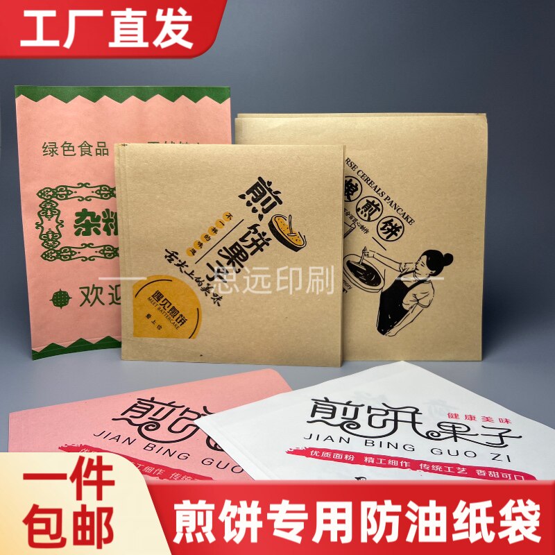 杂粮煎饼纸袋双开口纸袋批发图片
