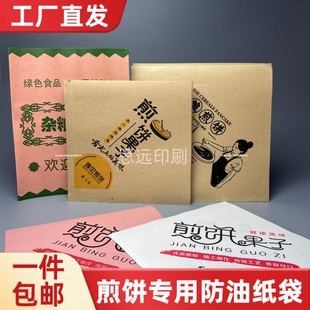 煎饼纸袋杂粮煎饼纸袋双开口纸袋煎饼果子牛皮纸放油三角袋子批发