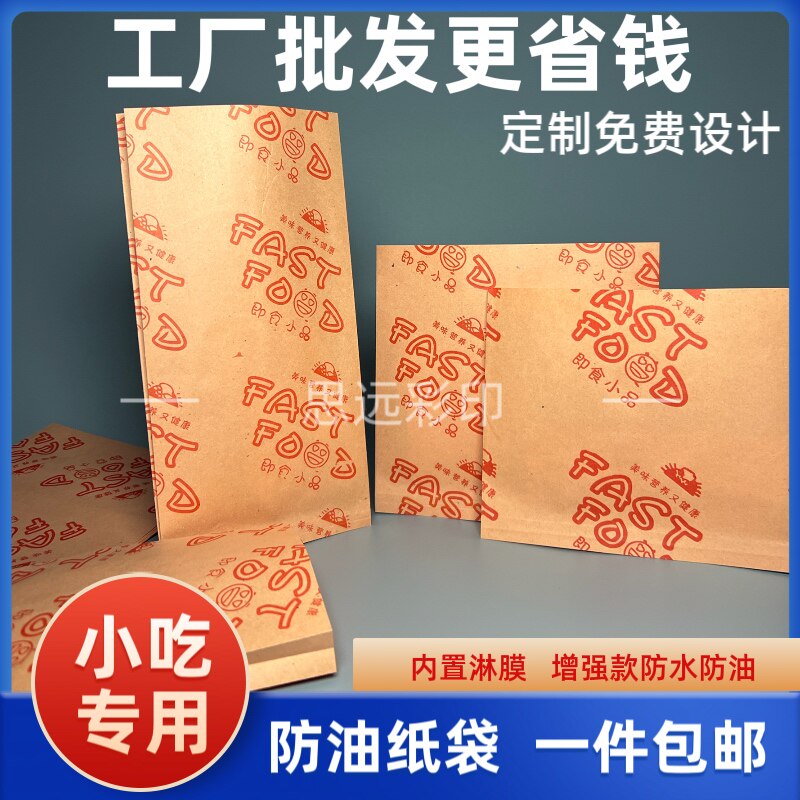 即食小品防油纸袋鸡蛋灌饼煎饼袋子肉夹馍鸡锁叉骨袋烤肠炸串烧烤,包装,牛皮纸袋,淘宝优惠券,粉丝福利购,淘宝优惠卷