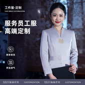 定制酒茶楼 时尚 餐饮厅秋冬服务员工作服火锅饭店长袖 新中式