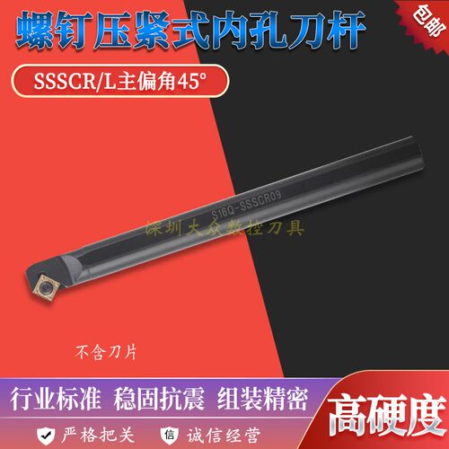 数控刀具S12M-SSSCR/L09/12正方形45度螺钉式内孔刀杆车床镗孔