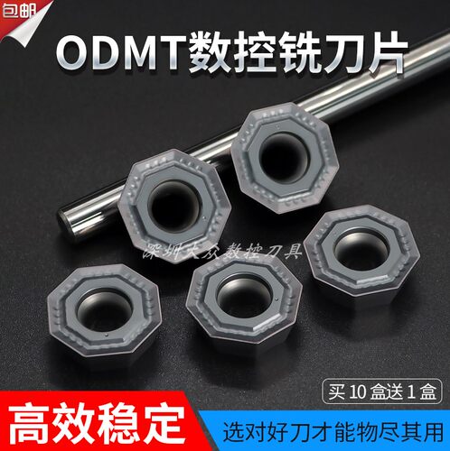 ODMT数控铣刀片合金涂层耐磨