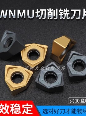 90度双面六角重切削数控铣刀片WNMU080608EN快进给铣刀粒加工钢件