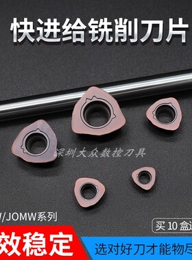 数控车刀片快速切削JDMW120420/140520ZDER大进给JOMW开粗刀粒