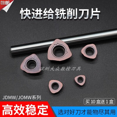 数控车刀片快速切削JDMW120420/140520ZDER大进给JOMW开粗刀粒
