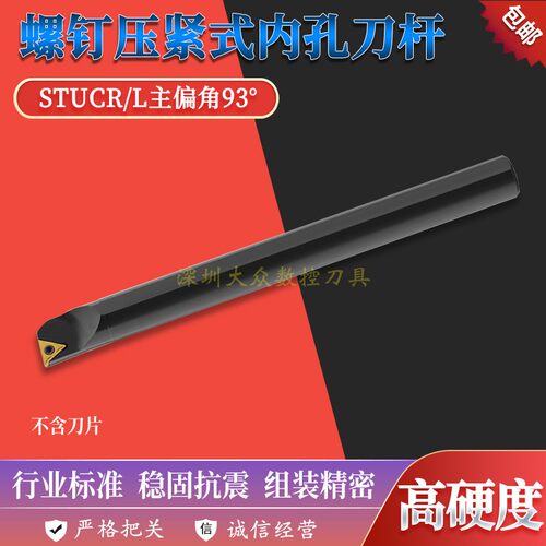 数控刀具S08K-STUCR/L09/11/16三角形刀片93度螺钉式内孔刀杆