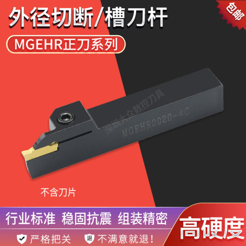 数控外径外圆切槽切断刀杆MGEHR2020-3端面割刀车床刀具槽刀