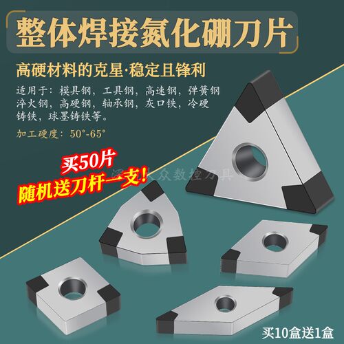 立方氮化硼数控刀具富耐克