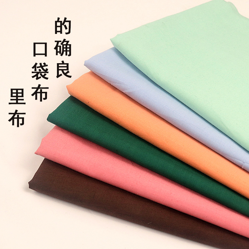老式的确良布料白坯布包包内衬里布口袋布包边布涤棉府绸面料tc布