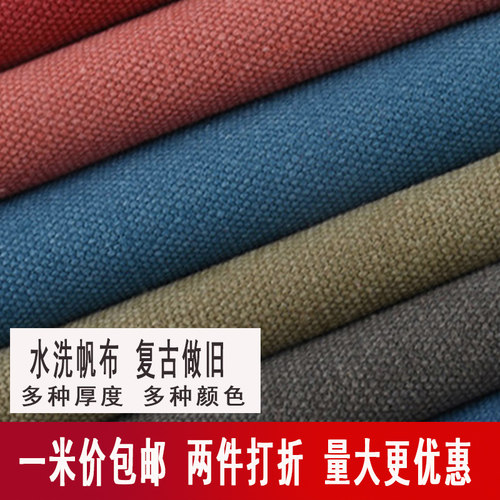 16安碧纹水洗帆布加厚耐磨