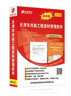 正版 筑业天津市市政工程资料管理软件版加密狗密码锁