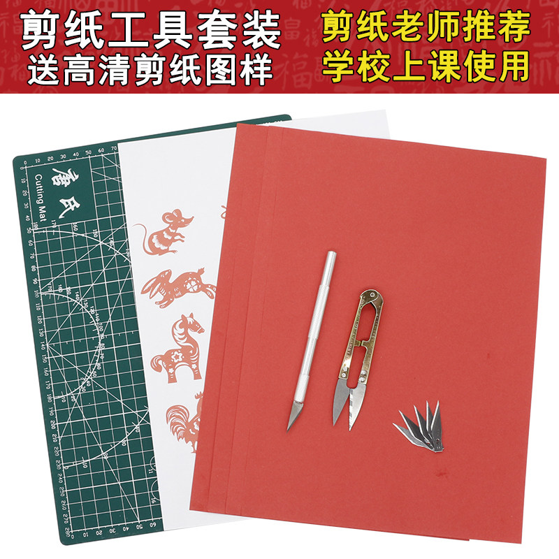 剪纸工具套装初学者入门中国风窗花红纸雕刻笔刀小剪刀垫板组合_虎窝淘