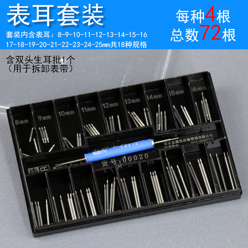 唐氏生耳针表针卡针生耳插销杆