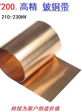 C17200铍铜带 进口铍铜板 高精铍铜箔 0.05mm -3.0mm进口铍铜弹片
