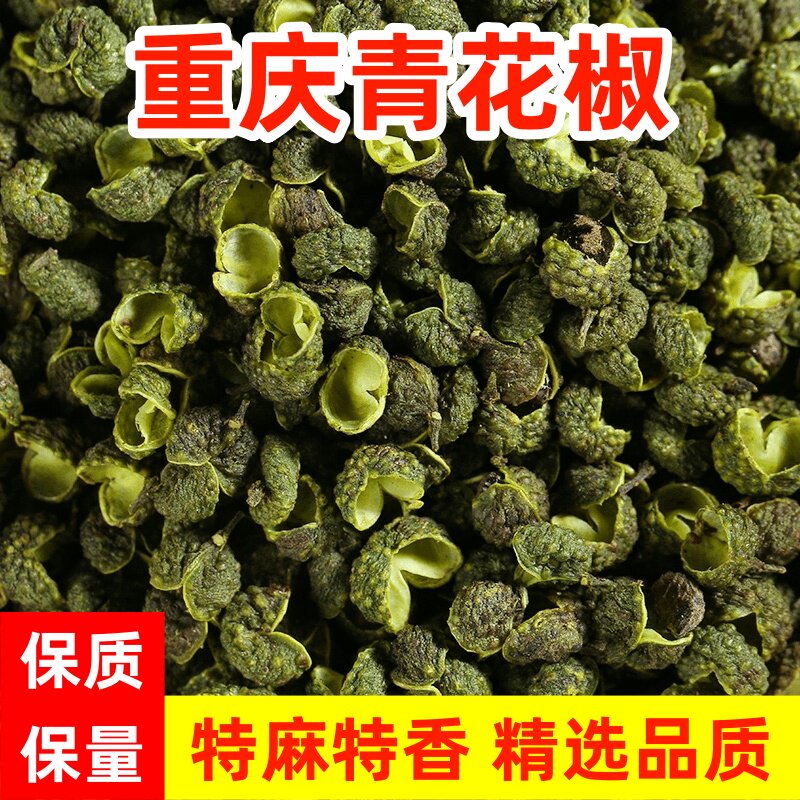 正宗重庆干青花椒500g无籽开口特香特麻火锅香料江津青麻椒新鲜麻