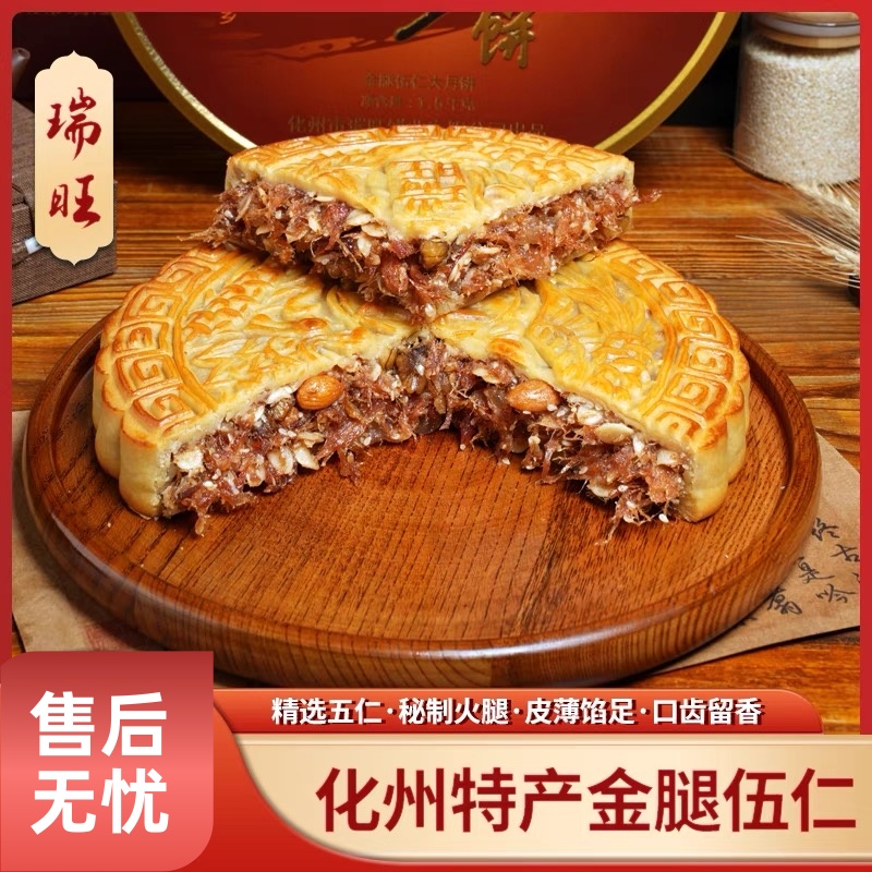 瑞旺金腿五仁叉烧大月饼中秋广式火腿月饼伍仁椰丝拖罗饼礼盒包装
