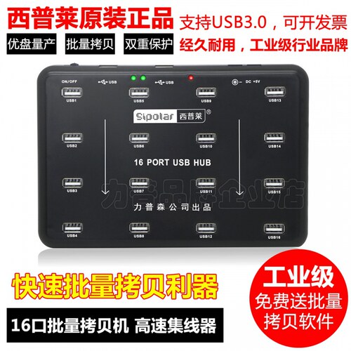 西普莱16口工业级集线器