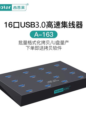 16口车载音乐U盘USB3.0优盘TF内存卡高速批量复制数据测试拷贝机