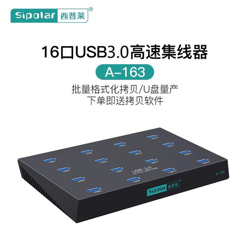 西普莱16口USB3.0批量复制拷贝机