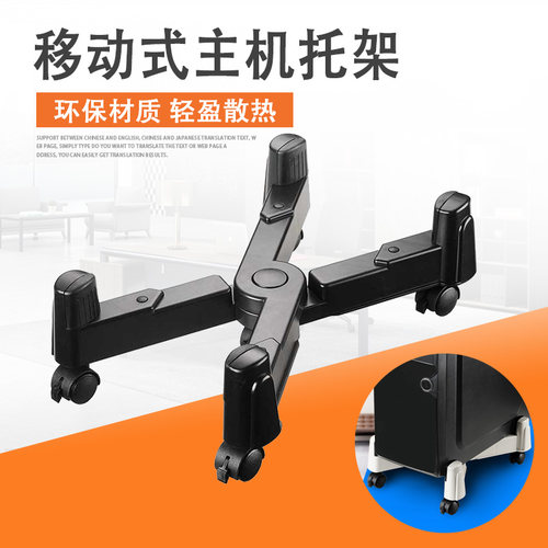 电脑滑轮式架子主机托