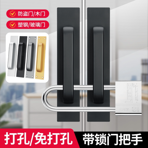 带锁免打孔防盗门把手