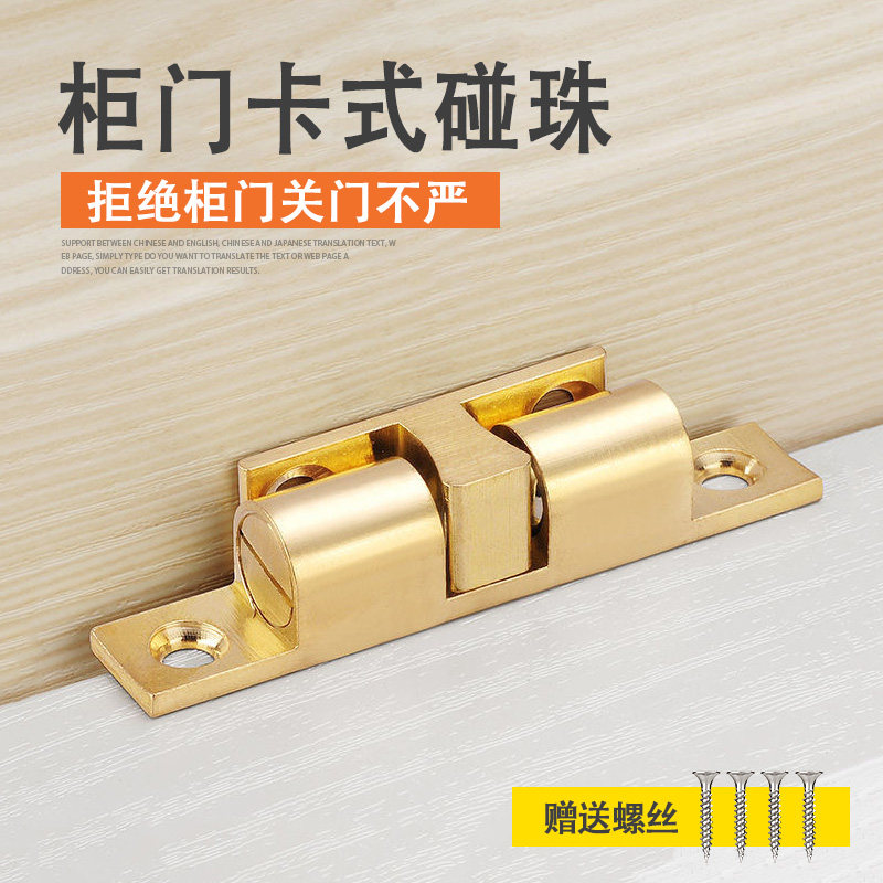 衣柜碰珠卡扣门吸卡珠门扣简易衣柜全铜门珠门碰柜门卡式实心弹簧