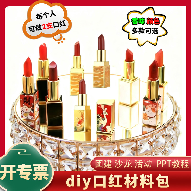 自制diy手工口红材料包 工具模具制作套餐大牌口红团建活动沙龙