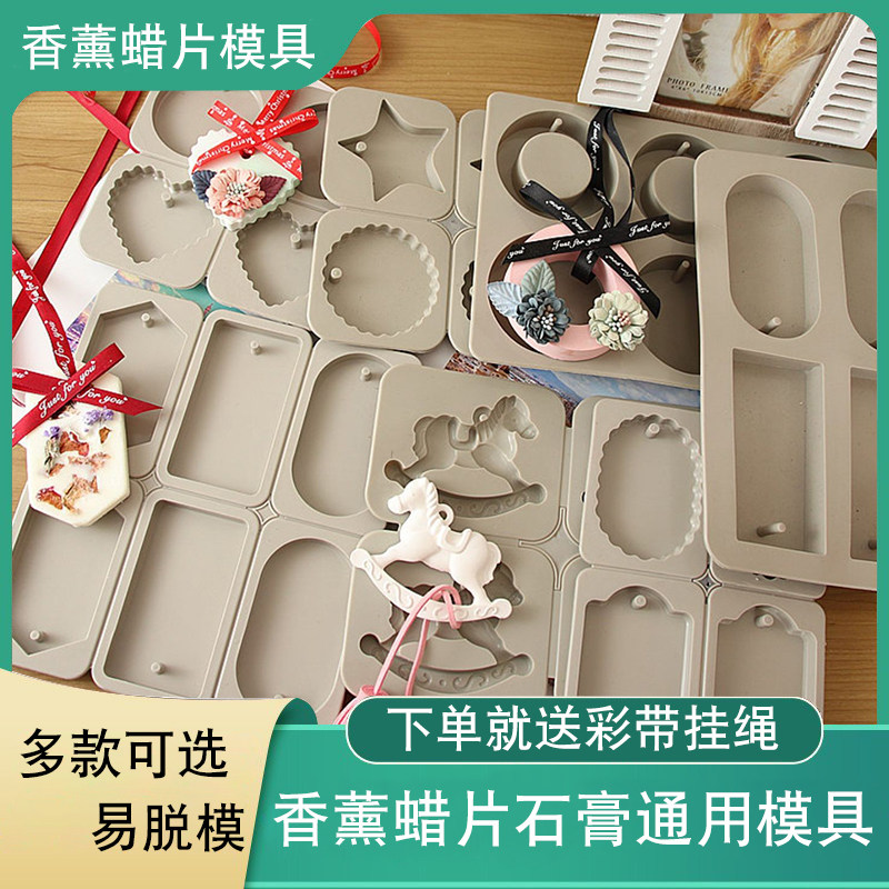 香薰蜡片diy硅胶模具易脱模蜡牌石膏通用食品级模具香片车挂材料,家居饰品,香薰蜡片,淘宝优惠券,粉丝福利购,淘宝优惠卷